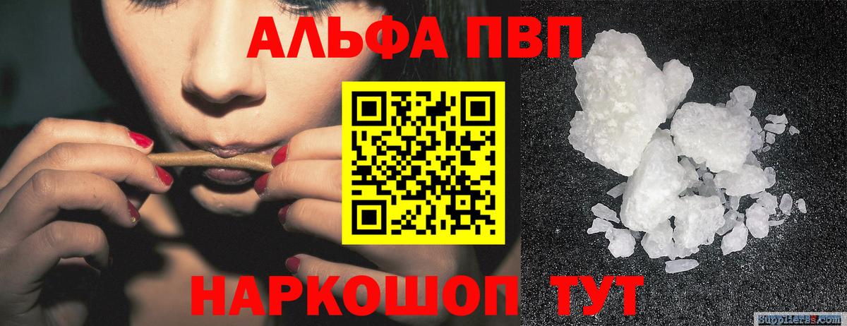 А ПВП Соль  Вход с VPN  A-PVP мука  Уварово 