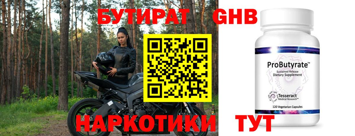 Уварово  БУТИРАТ  Вход с VPN  Бутират Butirat 