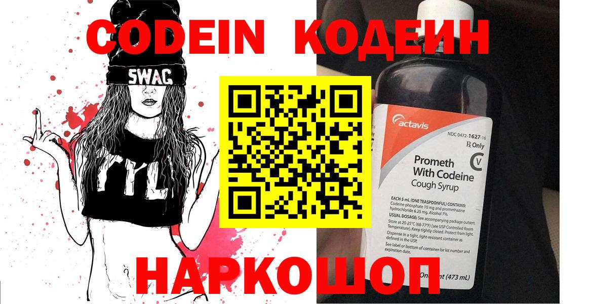 Уварово  Кодеиновый сироп Lean Purple Drank  Вход с VPN 