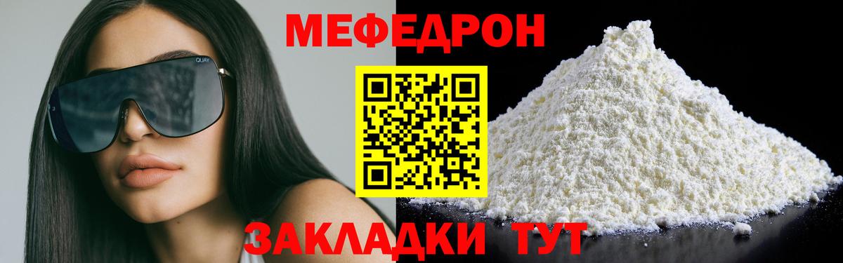 Уварово  МЕФ мука  Мефедрон  Мефедрон мяу мяу  МЕФ  Вход с VPN 