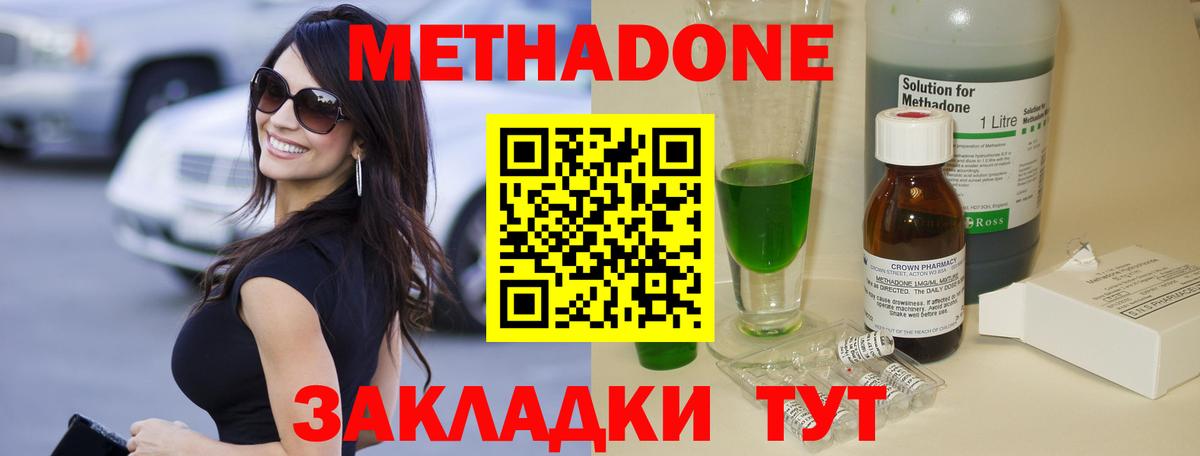 Метадон VHQ Уварово