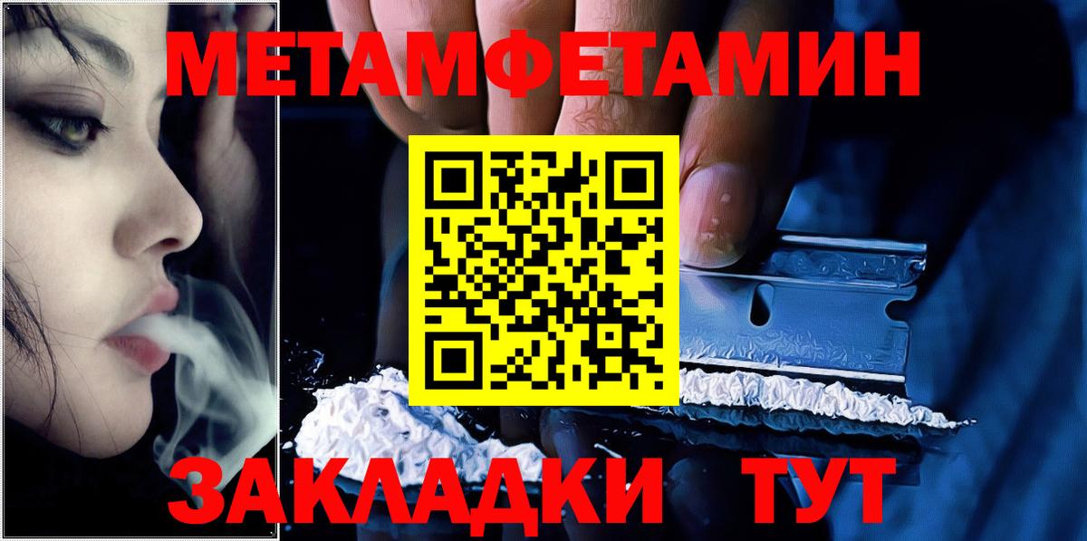 Метамфетамин кристалл  Первитин  Уварово  Вход с VPN 