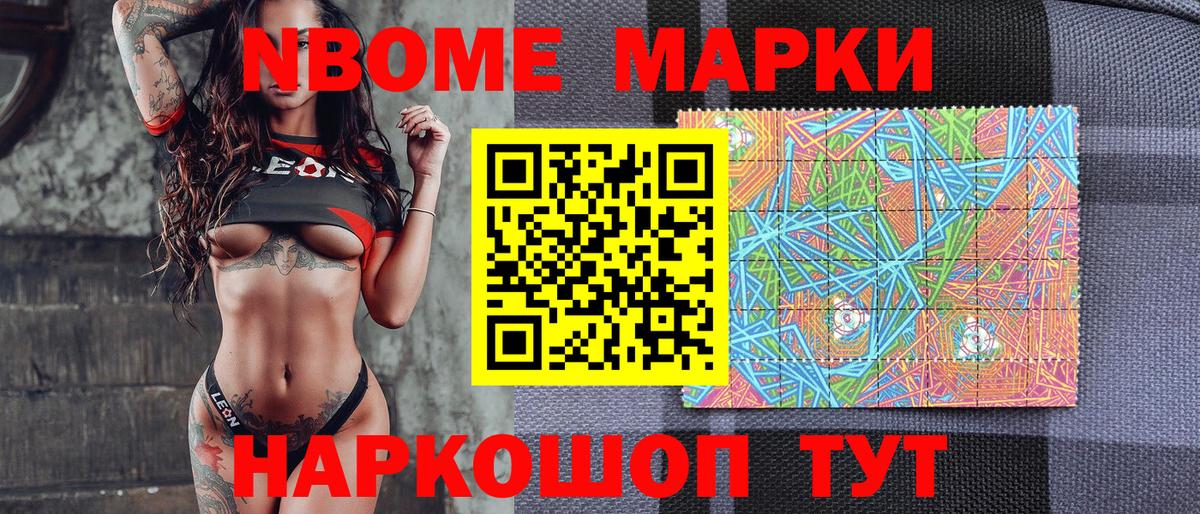 Уварово  Марки NBOMe 1,8мг  Вход с VPN 