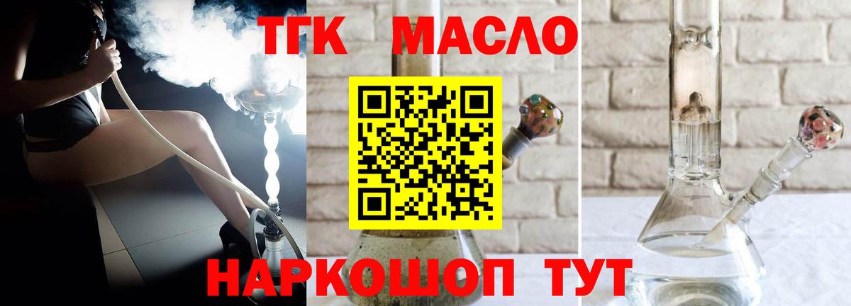 Уварово  ТГК вейп с тгк  Вход с VPN  Дистиллят ТГК Wax 